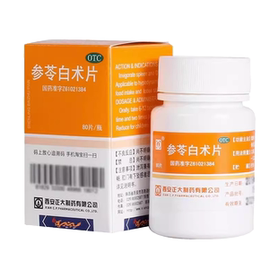 西安正大 参苓白术片 80片健脾益气体倦乏力食少便溏