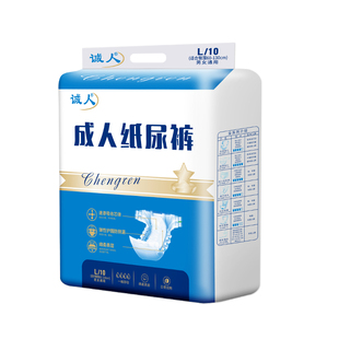 诚人成人纸尿裤老人用男女粘贴式尿片老年人一次性尿不湿专用加厚