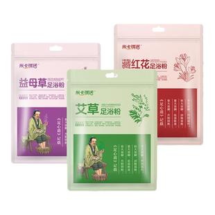 米卡琪诺艾草藏红花本草足浴粉泡脚包WRT