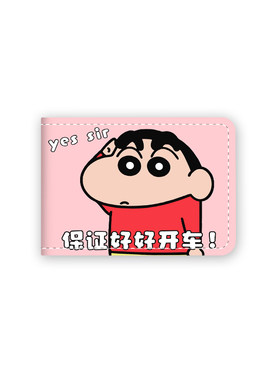 蜡笔小新驾驶证保护套卡通机动车行驶证皮套二合一可爱驾照证件套