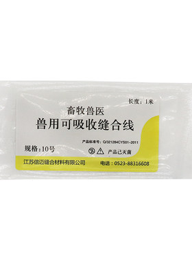 可吸收缝合线外科宠物缝合线