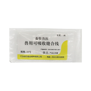 兽用可吸收缝合线外科手术免拆羊肠埋线猪牛羊可吸收宠物缝合针线