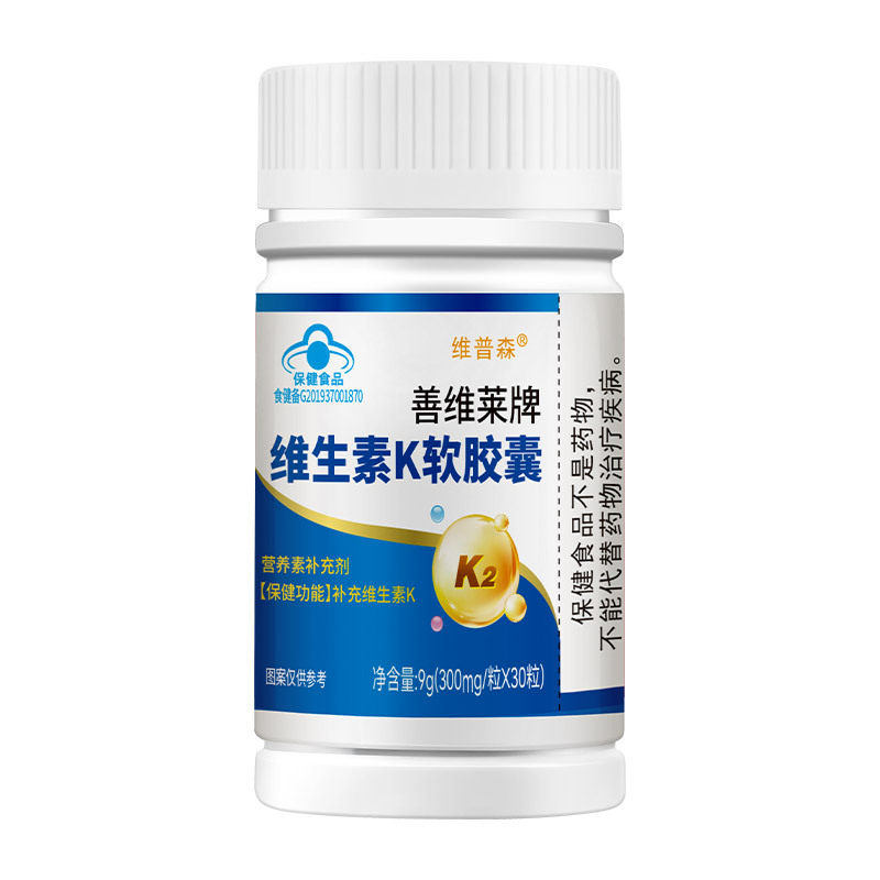 维普森善维莱牌维生素K软胶囊营养素补充剂补充维生素K保健食品正