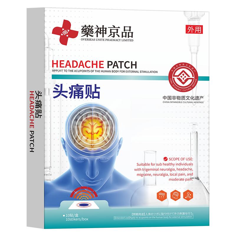 藥神京品头疼贴重度头疼偏头痛三叉神经痛头晕眩晕贴膏缓解神器