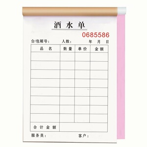 酒水单ktv台球厅消费本子二联1联