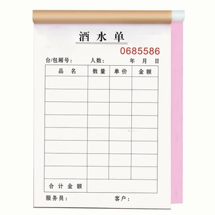 【酒水单】V款1联酒吧酒店ktv台球厅服务消费酒店单联手写小本子二联2饭店餐馆餐饮桌球定制订做销售点菜三联