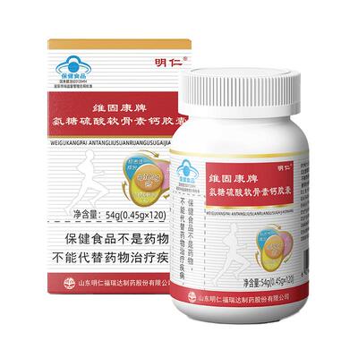 福瑞达氨糖硫酸软骨素增加骨密度