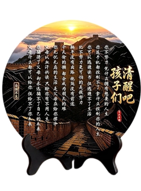 清醒吧孩子们励志桌面装饰画摆件