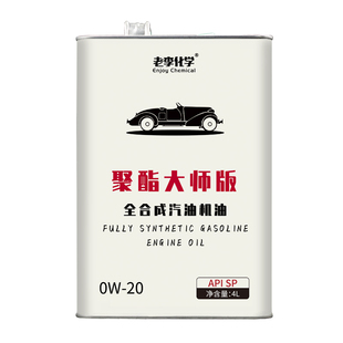 老李化学聚酯大师版全合成机油0W-20国六汽油机油发动机润滑油 SP