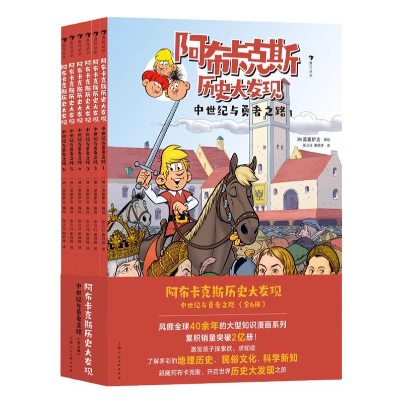 浪花朵朵阿布卡克斯历史大发现