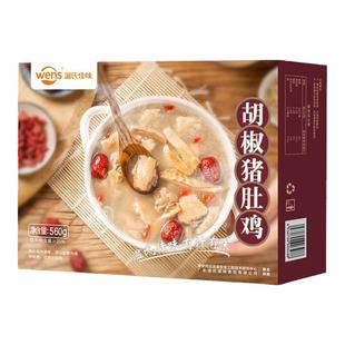 温氏胡椒猪肚鸡 选用散养土鸡炖制 广东客家名菜有汤有肉560g/盒