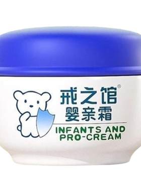 戒之馆婴亲霜老款官方正品湿清小神霜婴幼多效面霜正品店旗舰