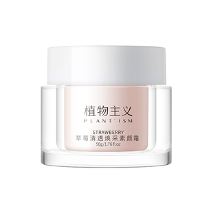 植物主义准孕妇素颜霜专用隔离霜哺乳怀孕期保湿滋润焕亮肤色正品