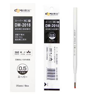 东米DM-2018精工白杆按动笔芯0.5mm子弹头替芯911中性笔水芯按压式中性笔日系ins冷淡风办公商务签字笔芯