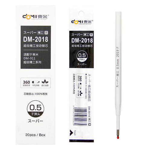 东米DM-2018精工白杆按动笔芯0.5mm子弹头替芯911中性笔水芯按压式中性笔日系ins冷淡风办公商务签字笔芯