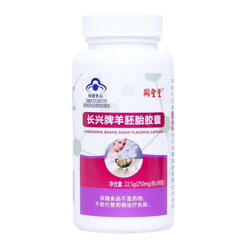 羊胎素内调祛斑抗老卵巢子宫保养