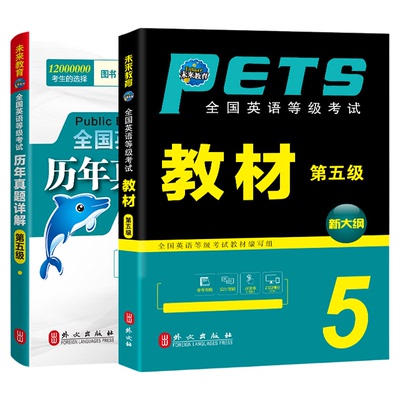 2025年公共英语五级教材+真题卷