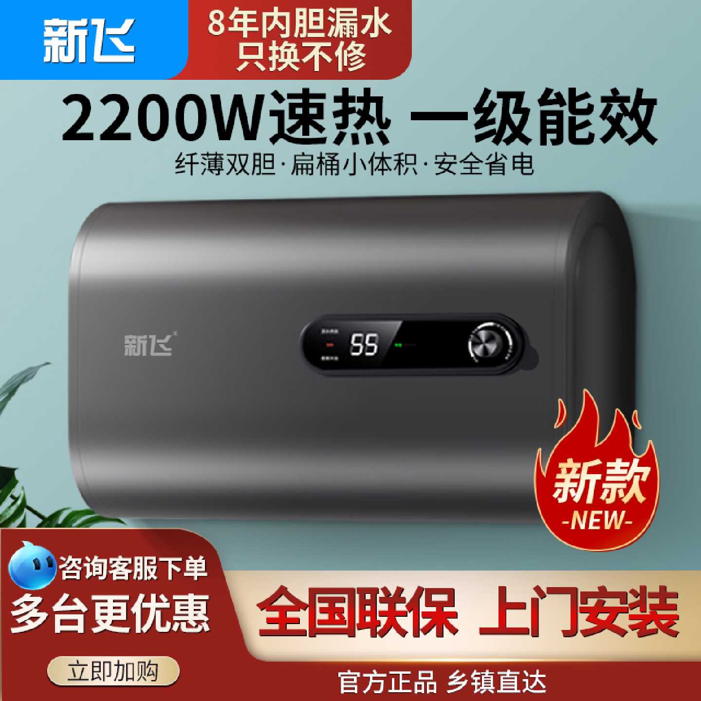 上门安装新飞扁桶热水器电家用一级小型卫生间40L50升储水式