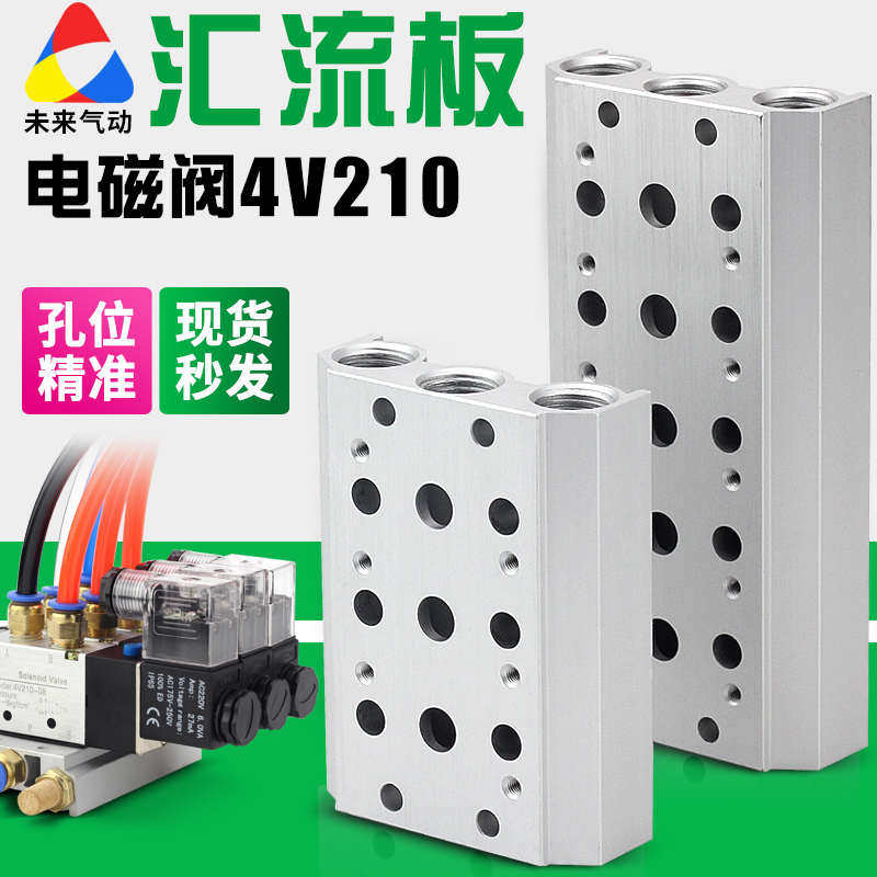 100M汇流板4V210-08气动电磁阀底座200M-1F2F34F5位6F7孔气排阀组