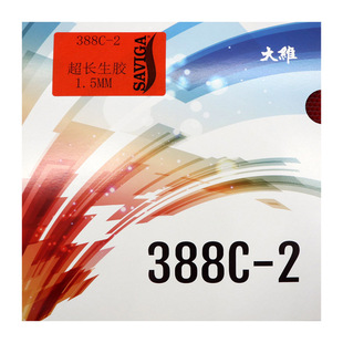 精英乒乓网大维388C3C2生胶胶皮牛博士怪异生胶乒乓球胶皮颗粒胶