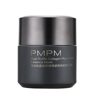 【百补】PMPM黑白松露胶原弹精华涂抹面膜补水紧致抗皱