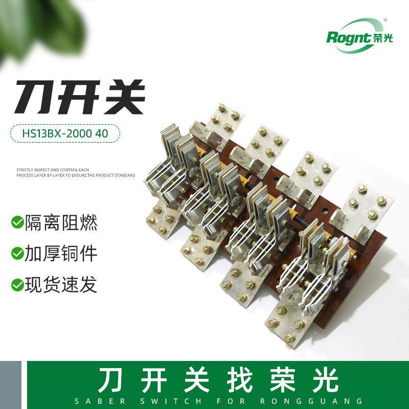 供应刀开关HS13BX-200040低压隔离开启式双投转换式开关户外专用
