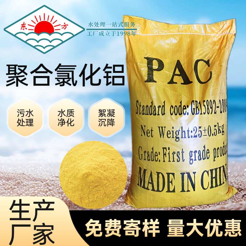 厂家直供聚合氯化铝PAC 18-30含量工业污水处理药剂净水絮凝剂