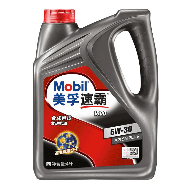 官方旗舰正品Mobil美孚速霸1000 5W-30 4L API SN PLUS合成科技