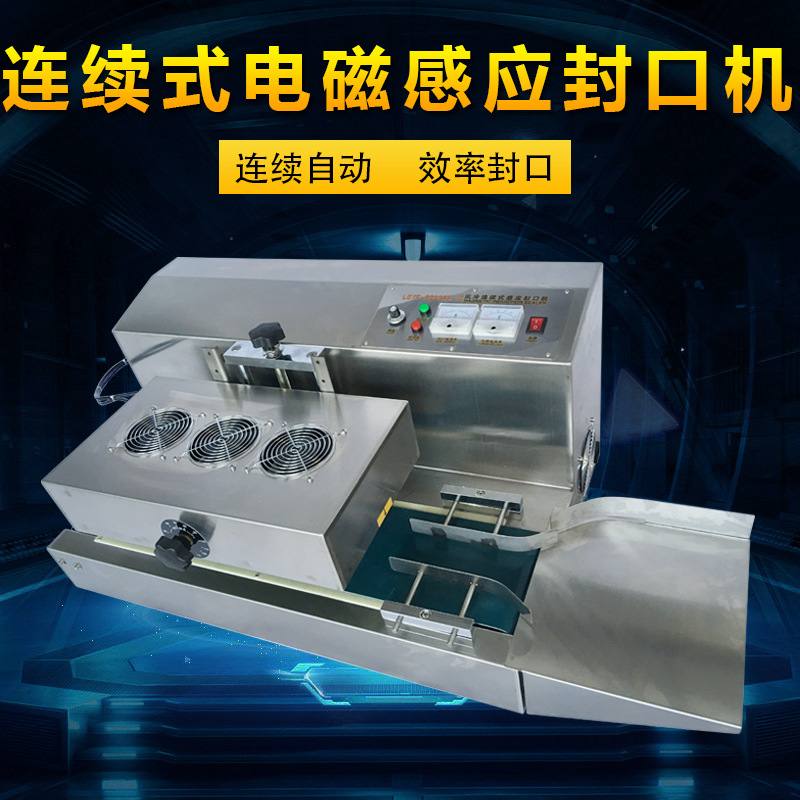 LGYF-2000AX台式连续封口机 全自动封口机 台式连续封口机