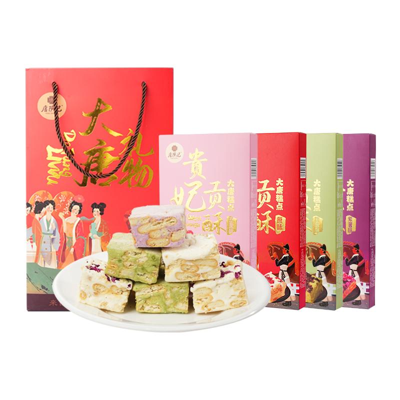 唐陕记西安特产贵妃贡酥陕西回民街百花酥小吃雪花酥沙琪玛伴手礼