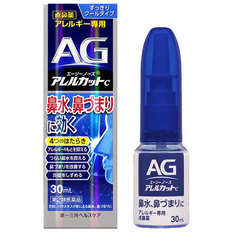第一三共安研康得AG鼻炎喷雾C30ml*2瓶装清凉型鼻炎喷剂进口通鼻