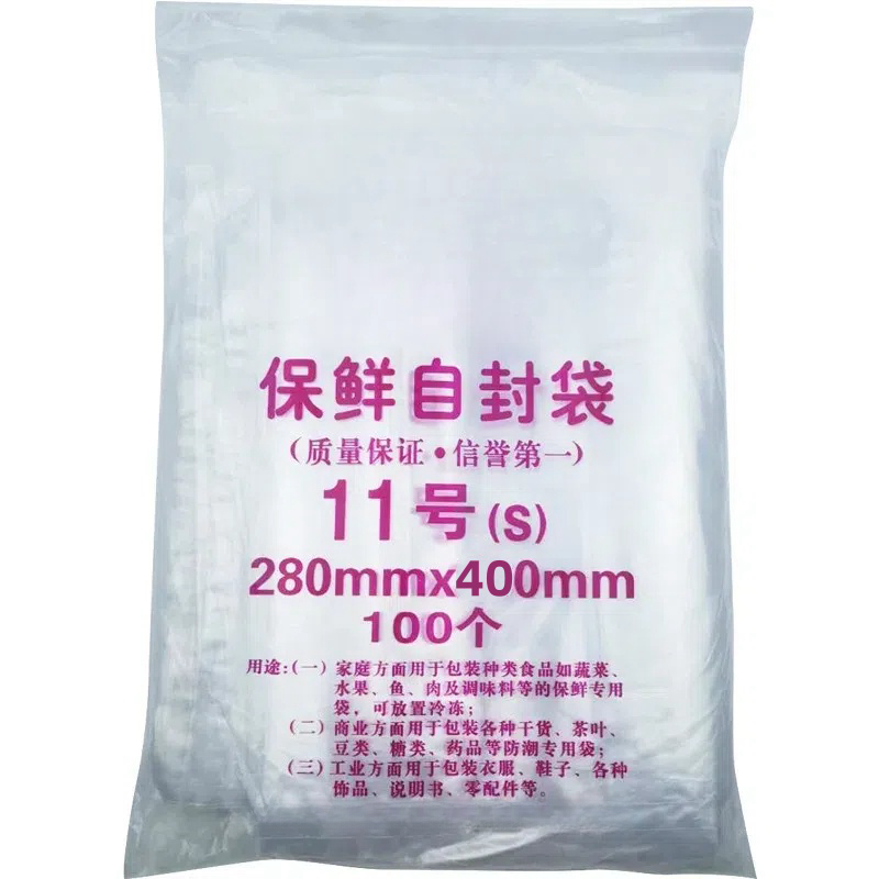 自封袋11号7丝透明加厚密封袋