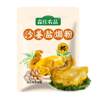 森庄农品沙姜盐焗粉家用腌料沙姜盐焗海鲜虾蟹鸡粉正宗调味料商用