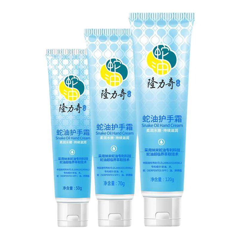 隆力奇蛇油膏护手霜滋润保湿补水滋养不油腻男女手足官方旗舰店