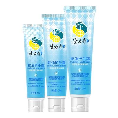 隆力奇蛇油膏护手霜滋润保湿补水滋养不油腻男女手足官方旗舰店