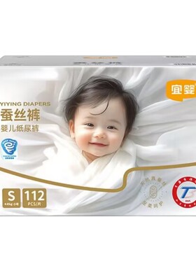 宜婴天然蚕丝婴儿纸尿裤拉拉裤型