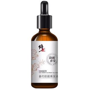 修正姜约防脱育发液精华液生增发密发头发增长液生液发官方旗舰店