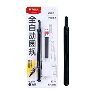 晨光圆规笔式小学生专用实用型数学几何教学考试用金属圆规初高中生用尺子套装可替换笔芯绘图圆规文具用品