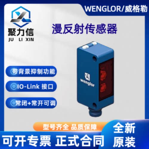 询价【】WENGLOR威格勒XD100PA3光电传感器XM98NDH2 XM98PAH2