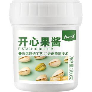 云山半 开心果酱烘焙无添加贝果面包丝酱纯坚果酱早餐吐司涂抹酱