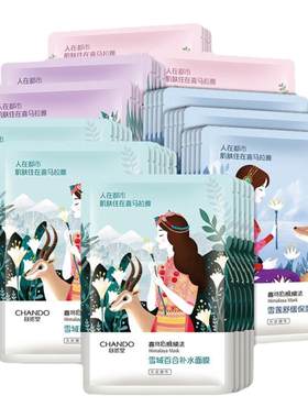 自然堂的面膜官方正品旗舰店