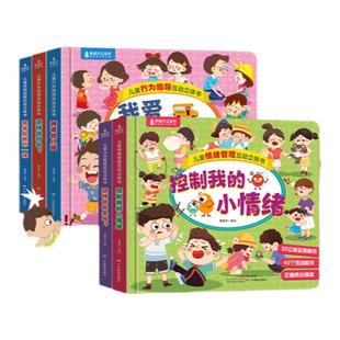 青葫芦儿童好习惯养成行为指导3d立体书机关幼儿故事宝宝启蒙认知早教益智绘本3到6岁互动教材触摸书籍逻辑思维训练幼儿园玩具翻翻