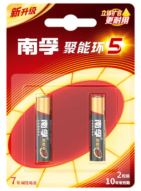 南孚聚能环碱性电池包邮