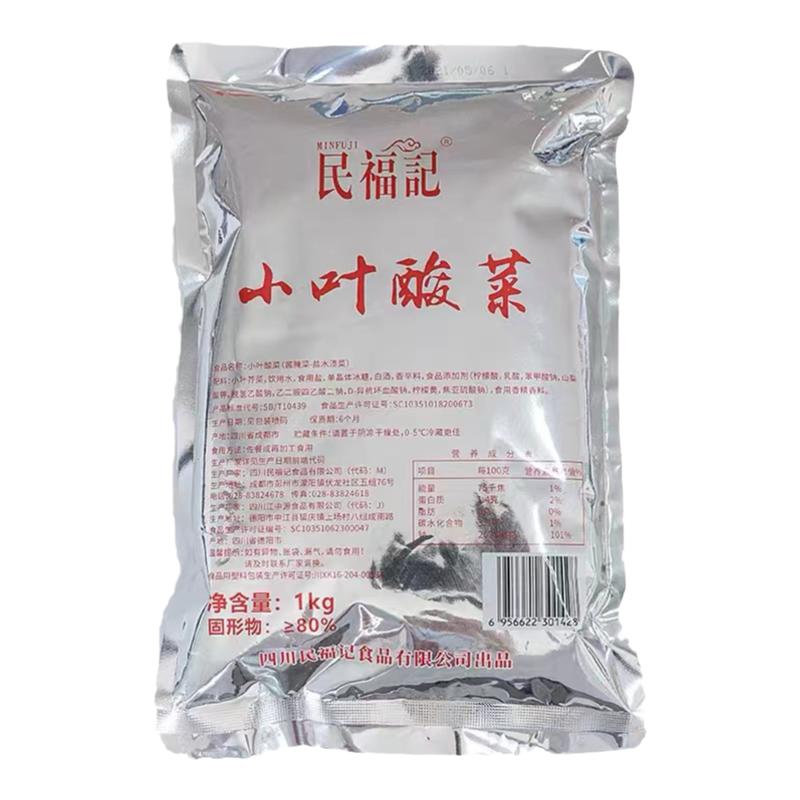民福记小叶酸菜1KG装好品质泡菜整颗四川老坛酸菜鱼调料袋装