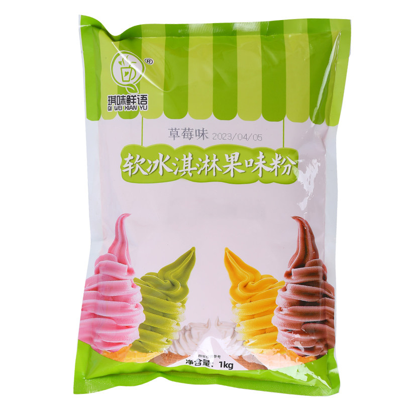 包邮1kg软冰淇淋粉冰激凌原料