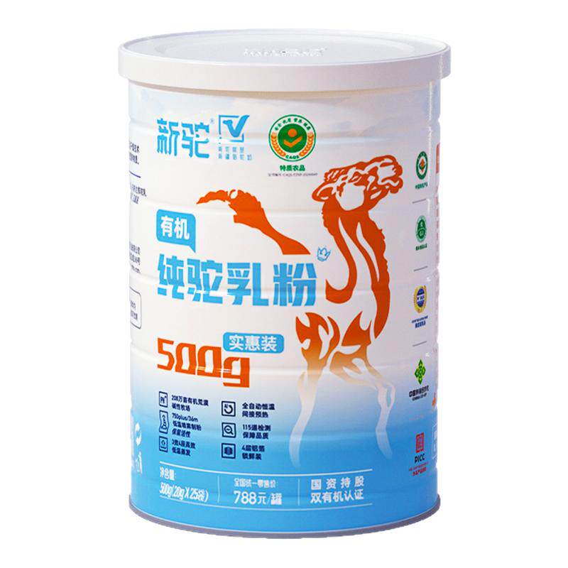 有机认证纯驼奶粉20g*25条新疆
