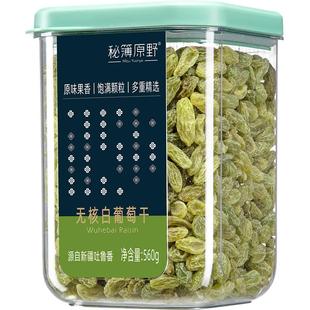 秘簿原野无核白葡萄干】新疆特产罐装精选优质大颗大容量包装新货
