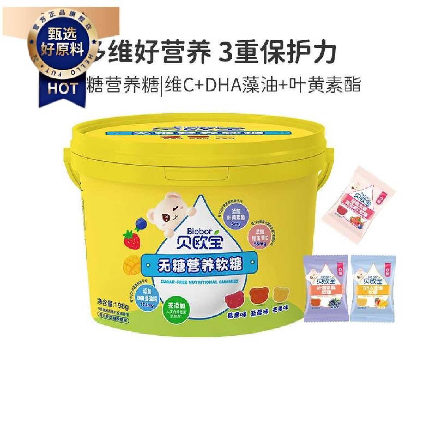 贝欧宝小熊软糖桶装维C叶黄素酯DHA藻油儿童营养糖果送礼喜糖年货