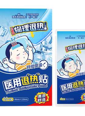 乐一享三医用退热贴10贴