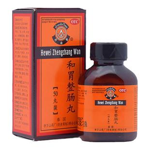 李万山和胃整肠丸胃药50丸胃痛胃胀腹泻呕吐消化不良拉肚子正露丸